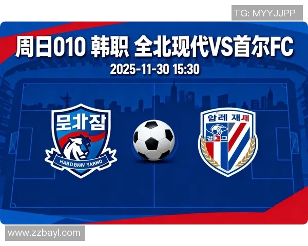 首尔FC与城南FC对决前瞻分析及比赛结果预测